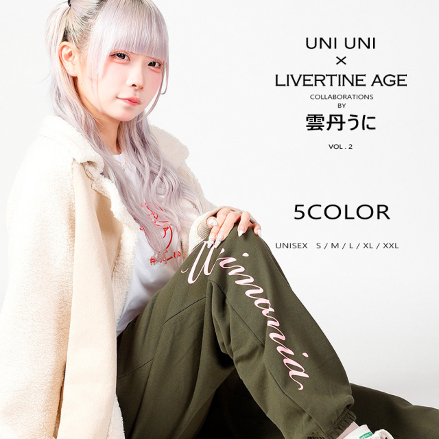 受注期間限定！雲丹うにコラボ企画第2弾！コラボスウェットパンツ