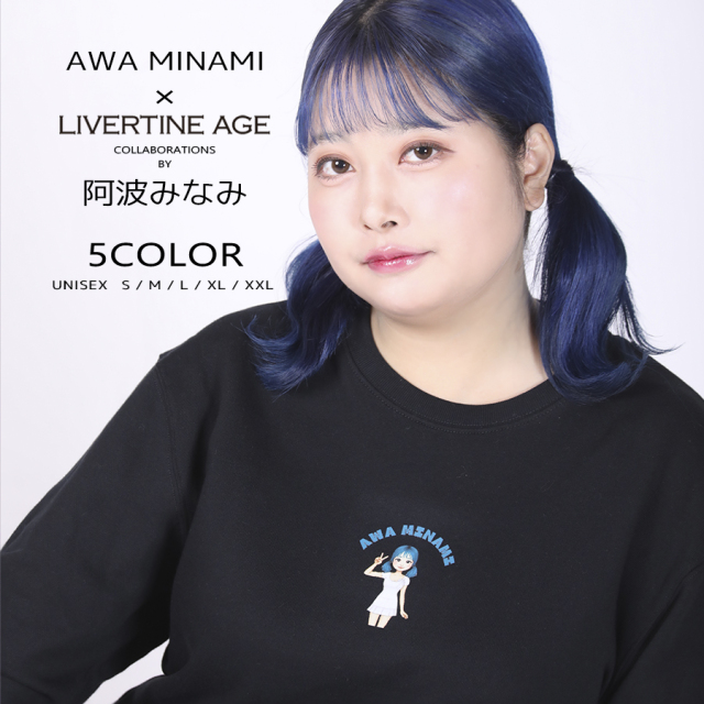 受注期間限定！阿波みなみコラボ企画！コラボトレーナー◆阿波みなみ