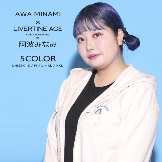 受注期間限定！阿波みなみコラボ企画！コラボZIPパーカー◆阿波みなみ