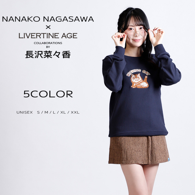 受注期間限定！長沢菜々香コラボ企画！コラボトレーナー◆長沢菜々香