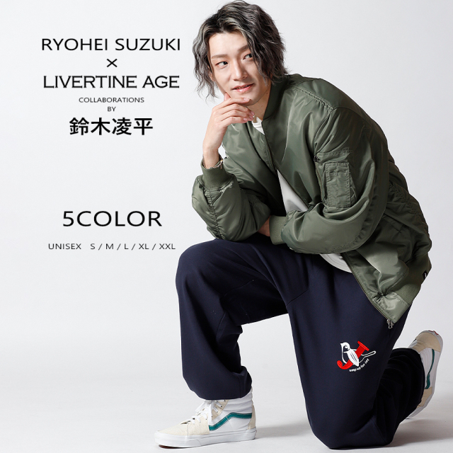 受注期間限定！鈴木凌平コラボ企画！コラボスウェットパンツ◆鈴木凌平