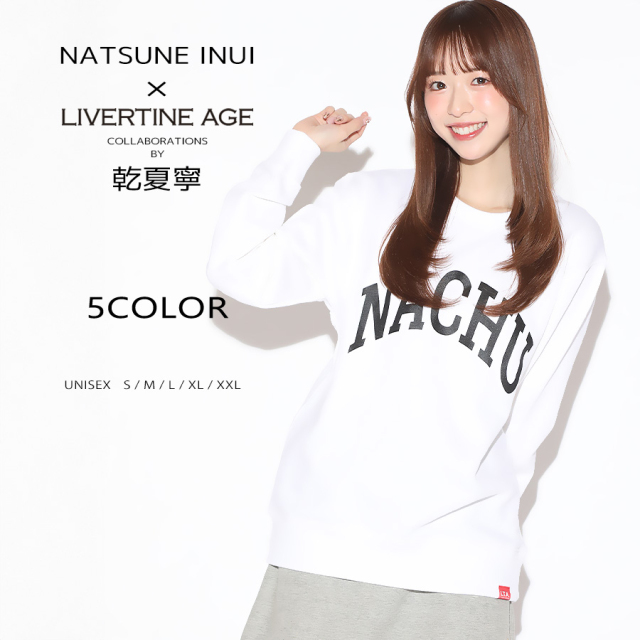 受注期間限定！乾夏寧コラボ企画！コラボトレーナー◆乾夏寧