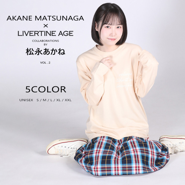 受注期間限定！松永あかねコラボ企画第2弾！コラボ長袖Tシャツ◆松永あかね