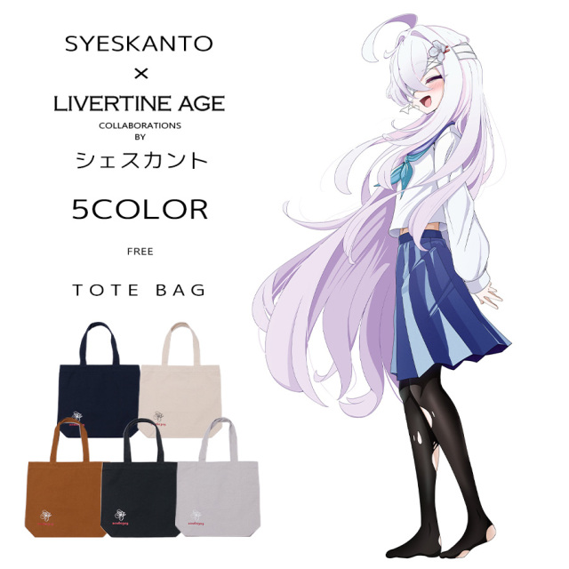 受注期間限定！シェスカントコラボ企画！コラボトートバッグ◆シェスカント