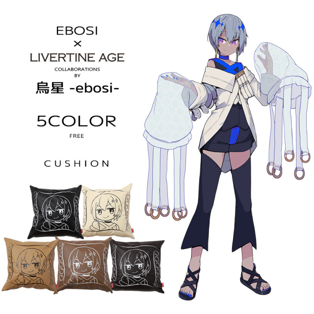 受注期間限定！烏星 -ebosi-コラボ企画！コラボクッション◆烏星 -ebosi-