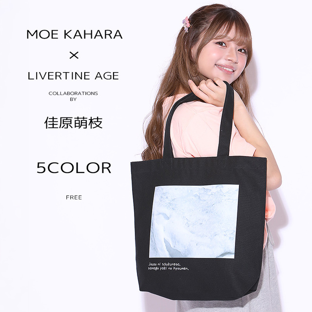 受注期間限定！佳原萌枝コラボ企画！コラボトートバッグ◆佳原萌枝