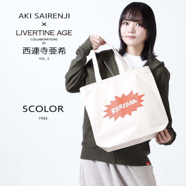 受注期間限定！西連寺亜希コラボ企画第2弾！コラボトートバッグ