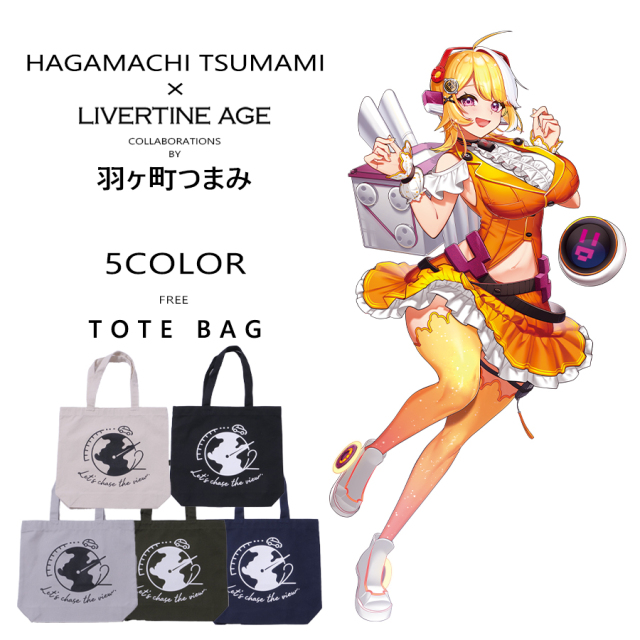 受注期間限定！羽ヶ町つまみコラボ企画！コラボトートバッグ◆羽ヶ町つまみ