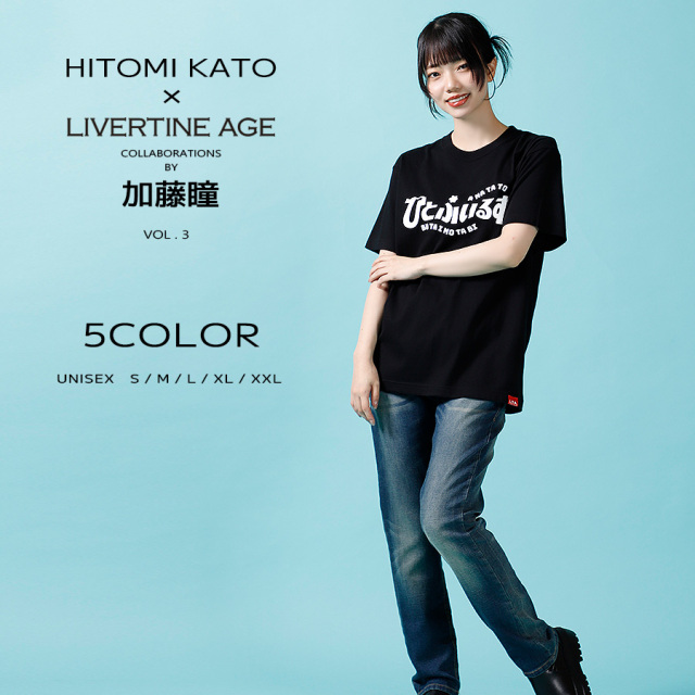 受注期間限定！加藤瞳コラボ企画第3弾！コラボ半袖Tシャツ◆加藤瞳