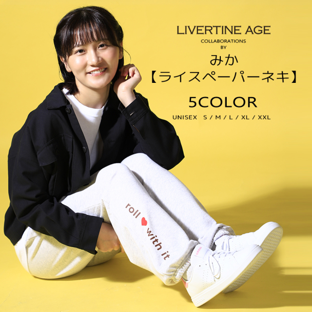 受注期間限定！みか【ライスペーパーネキ】コラボ企画！コラボスウェットパンツ◆みか【ライスペーパーネキ】