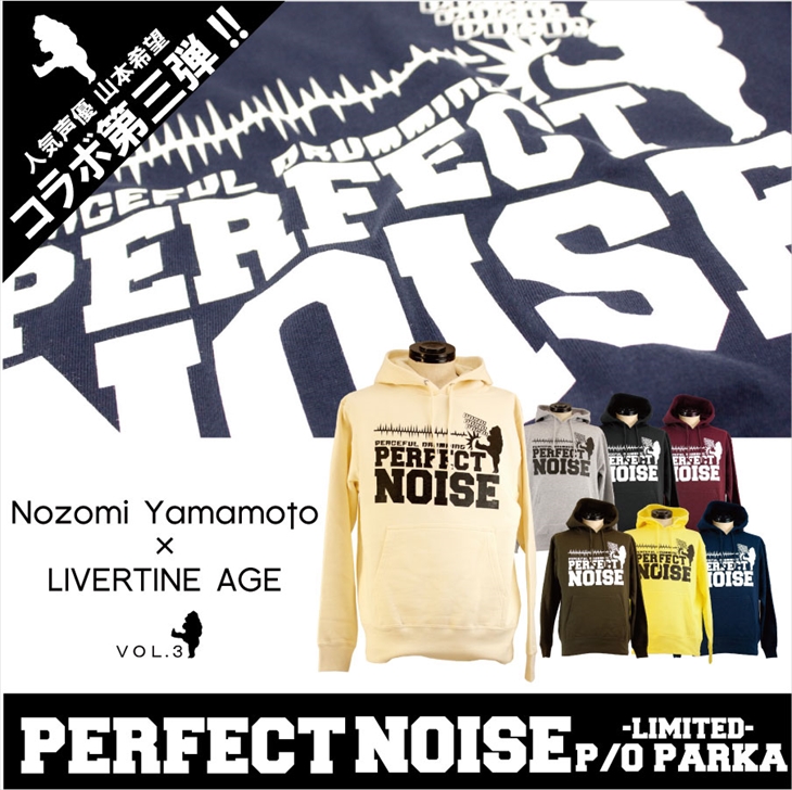 受注期間限定！山本希望コラボ第３弾！！ PERFECT NOISEプルオーバーパーカー ◆山本希望 ゴリラパーカー パーカー  コラボ  アニメ  声優