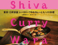 シバカリーワラ