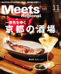 Meets Regional　2017年11月号