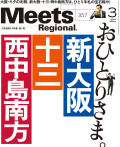 Meets Regional　2018年3月号