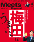 Meets Regional　2018年4月号