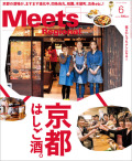 Meets Regional　2018年6月号