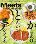 Meets Regional　2018年7月号