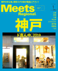 Meets Regional　2019年1月号