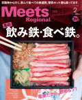 Meets Regional　2019年2月号