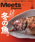 Meets Regional　2019年3月号