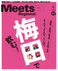Meets Regional　2019年4月号