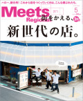 Meets Regional　2019年5月号