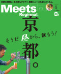 Meets Regional　2019年6月号