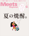 Meets Regional　2019年7月号