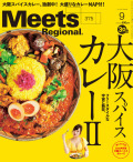 Meets Regional　2019年9月号