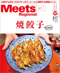 Meets Regional　2019年11月号
