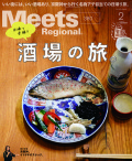 Meets Regional　2020年2月号