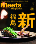 Meets 2020年3月号