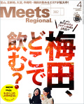 Meets 2020年4月号