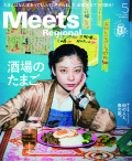 Meets 2020年5月号