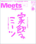 Meets 2020年8・9月合併号
