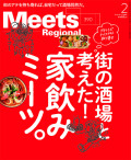 Meets 2021年2月号