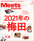 Meets 2021年4月号