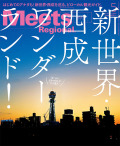 Meets　2021年5月号