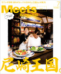 Meets　2021年7月号