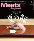 Meets　2021年8月号