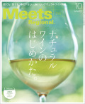 Meets　2021年10月号