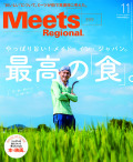 Meets　2021年11月号