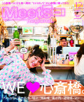 Meets　2021年12月号
