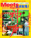 Meets　2022年1月号