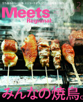 Meets　2022年2月号