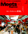 Meets　2022年3月号