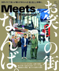 Meets　2022年5月号