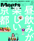 Meets　2022年6月号