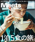 Meets　2022年8月号