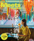 Meets　2022年9月号